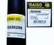 Амортизатор задній Raiso (Швеція) Volkswagen Bora Фольксваген Бора #RS556268 UAZMWNL8 rs-2352 фото 2